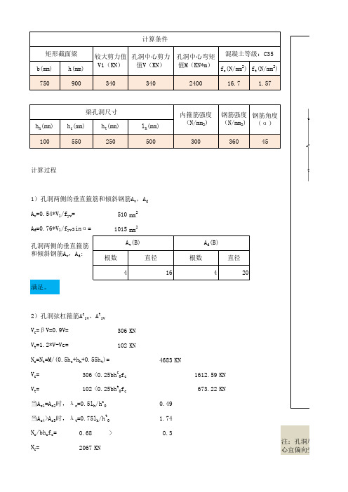 梁上开方洞后补强钢筋计算