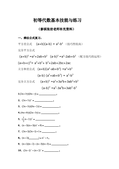 初等代数基本技能与方法