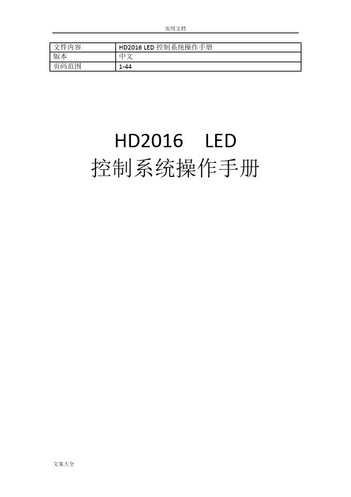 HD2016_操作说明书