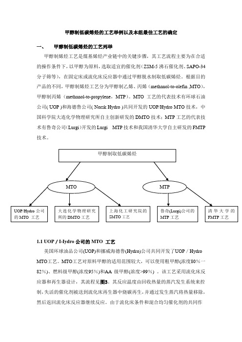 甲醇制烯烃的相关工艺