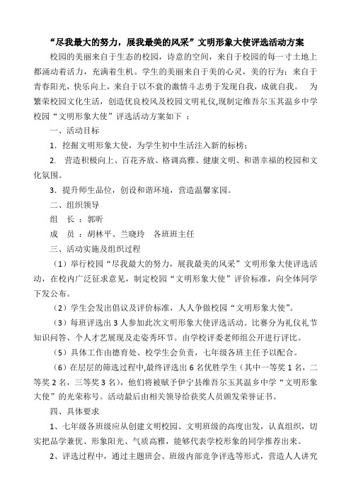 校园文明形象使者大赛实施方案