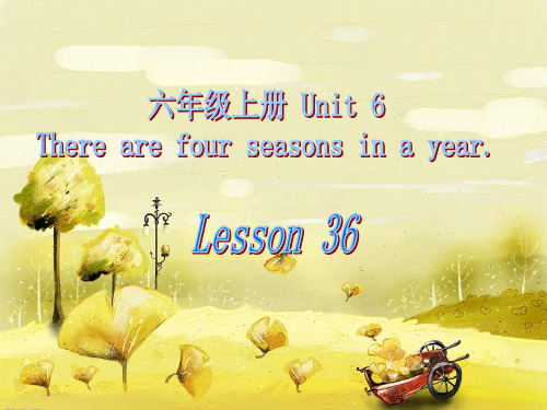 六年级上册英语Unit6 There are four seasons in a year人教精通版