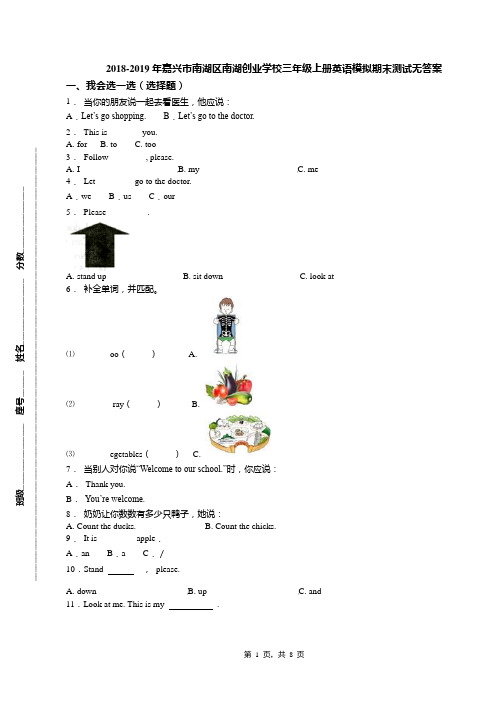 2018-2019年嘉兴市南湖区南湖创业学校三年级上册英语模拟期末测试无答案