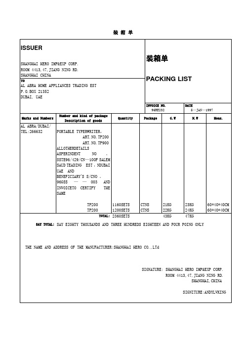 外贸单据模板