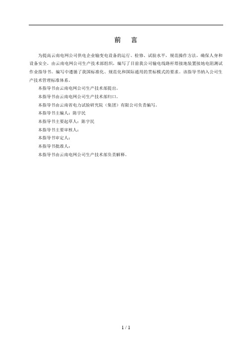 杆塔接地电阻测试作业指导书