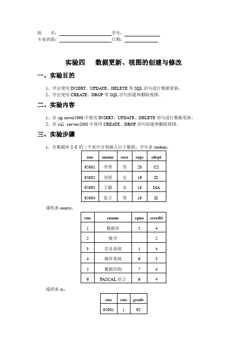 数据库实验报告四