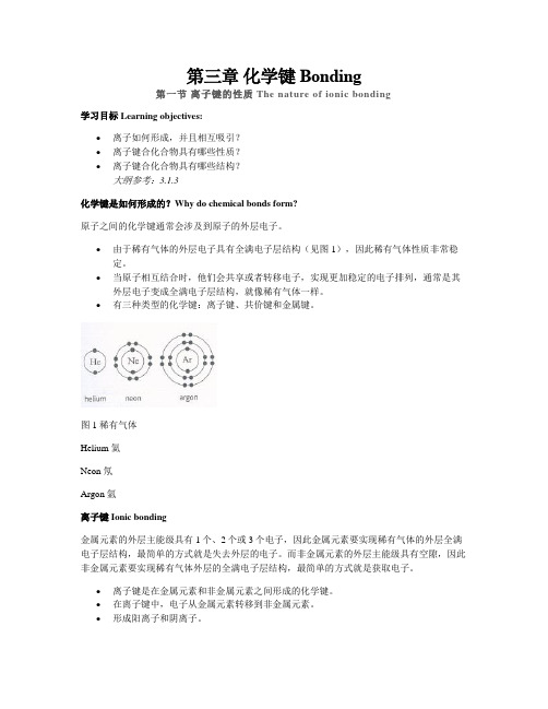 第3章 化学键 (2)