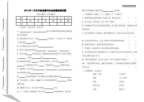 五年级上学期品德与社会期末检测试题