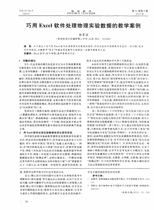 巧用Excel软件处理物理实验数据的教学案例