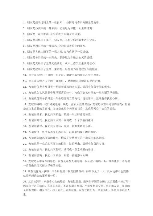 100句关于友情的经典句子