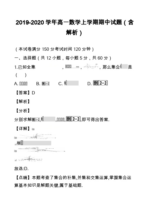 2019-2020学年高一数学上学期期中试题(含解析)_20