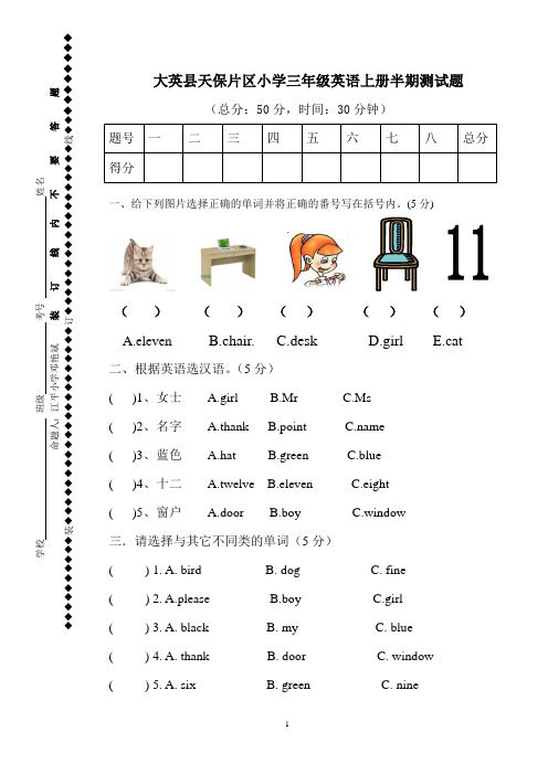 小学三年级英语上册半期测试题
