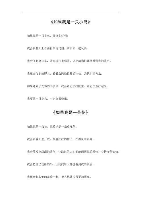 如果我是___优秀作文350字