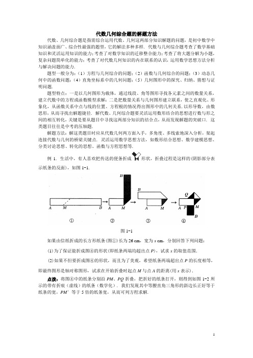 代数几何综合题的解题方法