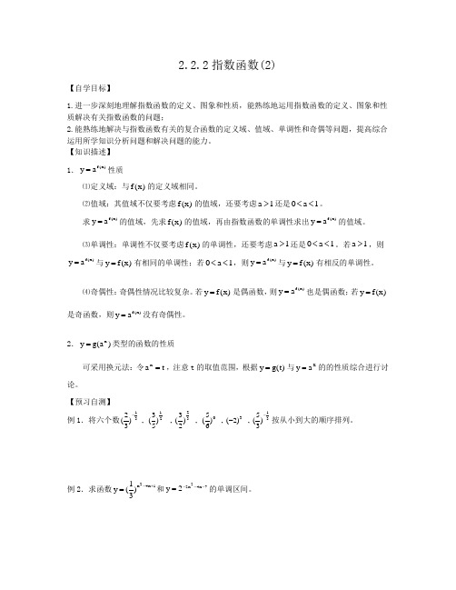 2.2.2指数函数(2)