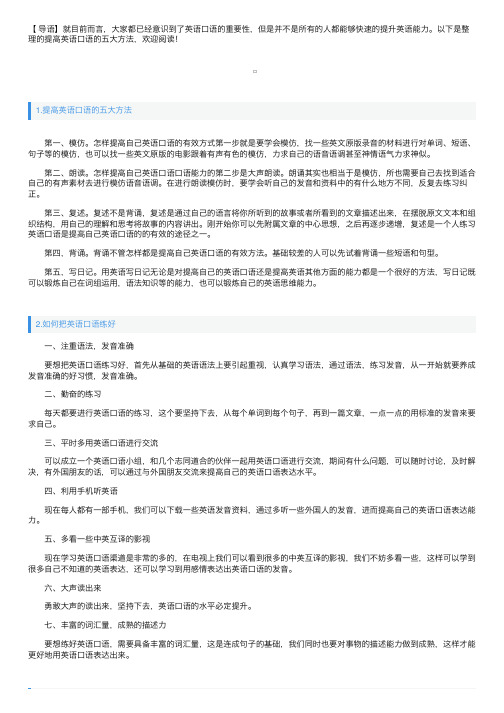 提高英语口语的五大方法