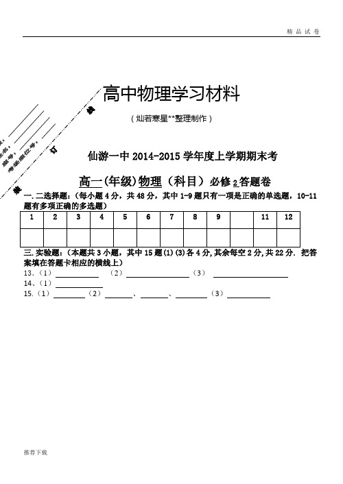 鲁科版高中物理必修二下学期期末考答题卷