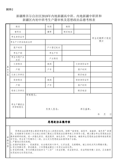 2、3 内高班、内职班、区内初中班那考生户籍审核政治考核表(3)