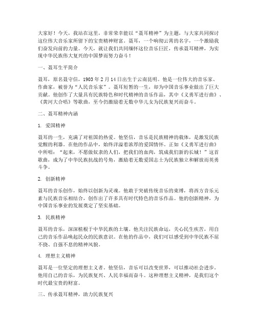 聂耳精神_教师演讲稿