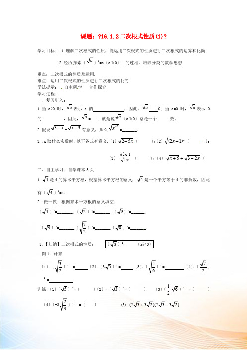 河北省承德市平泉县七沟镇八年级数学下册 16.1.2 二次根式性质(1)学案(新版)新人教版