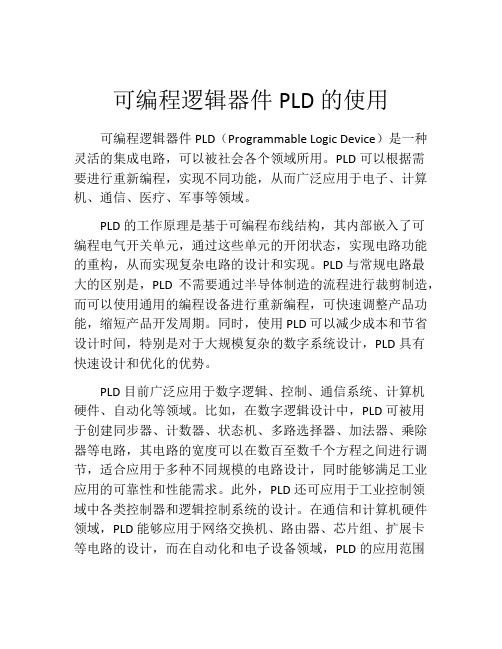 可编程逻辑器件PLD的使用