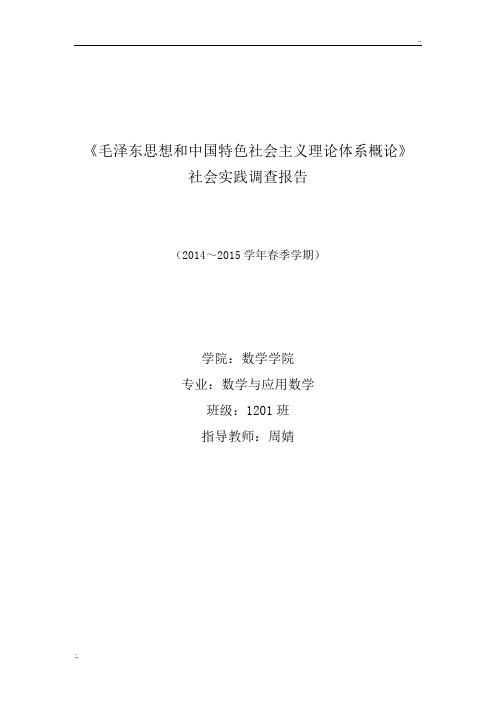 改革开放以来身边的变化的社会调查报告(最新)