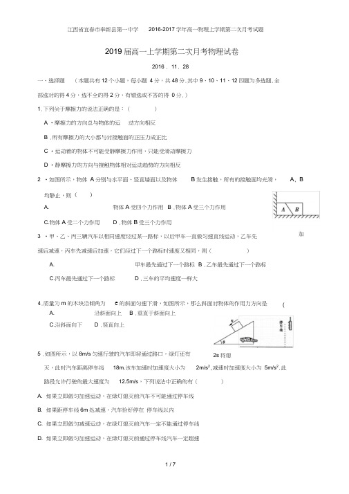 江西省宜春市奉新县第一中学高一物理上学期第二次月考试题