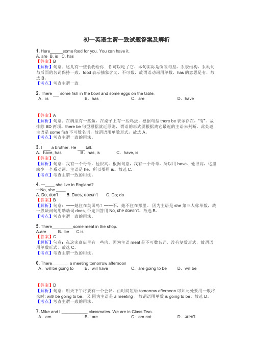 初一英语主谓一致试题答案及解析
