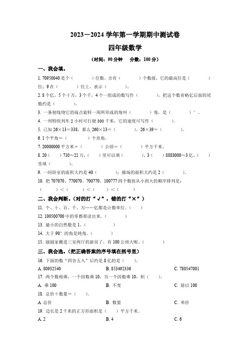 人教版数学四年级上册期中测试卷带答案