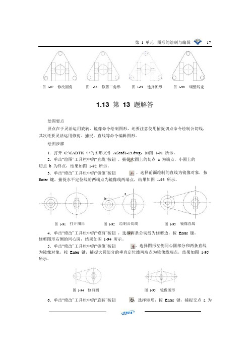 AutoCAD2002_2004试题汇编答案_第一单元1-13