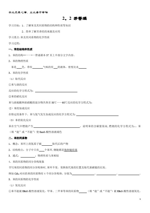 高中化学 第二章 烃和卤代烃 第二节 芳香烃学案(无答案)