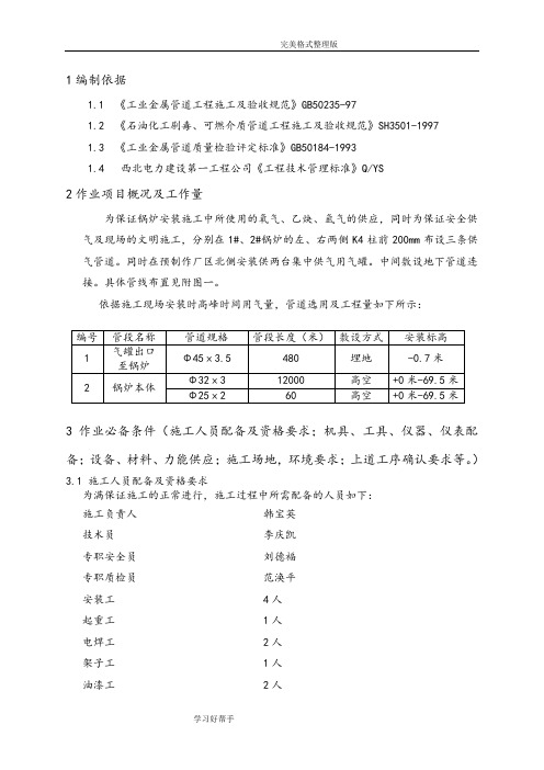 氧气、乙炔管道安装作业指导书2