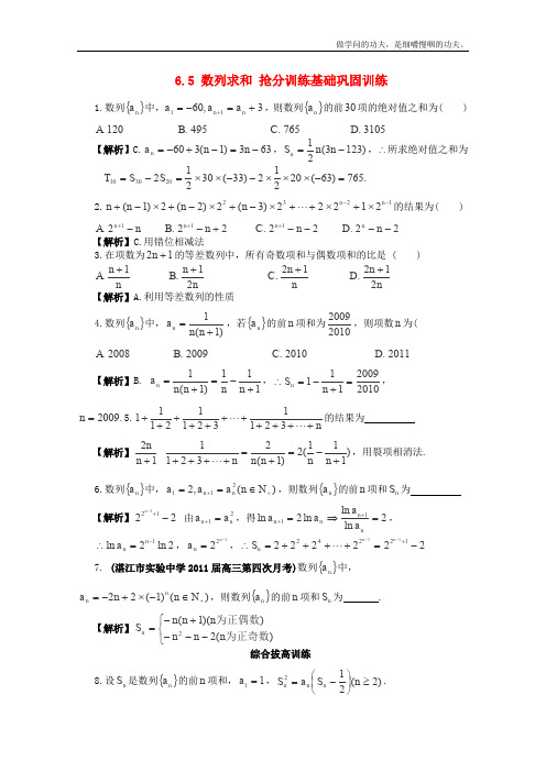 沪教版高二上册数学高二上册同步测试数列求和