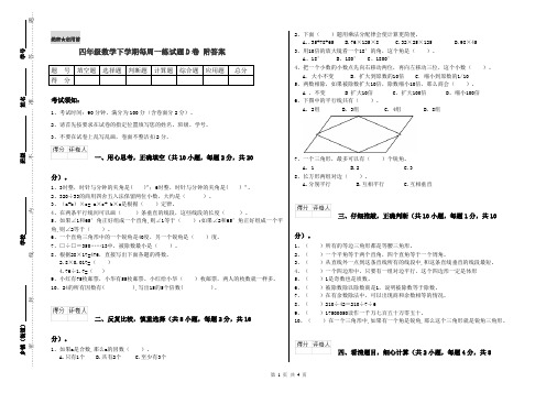 四年级数学下学期每周一练试题D卷 附答案