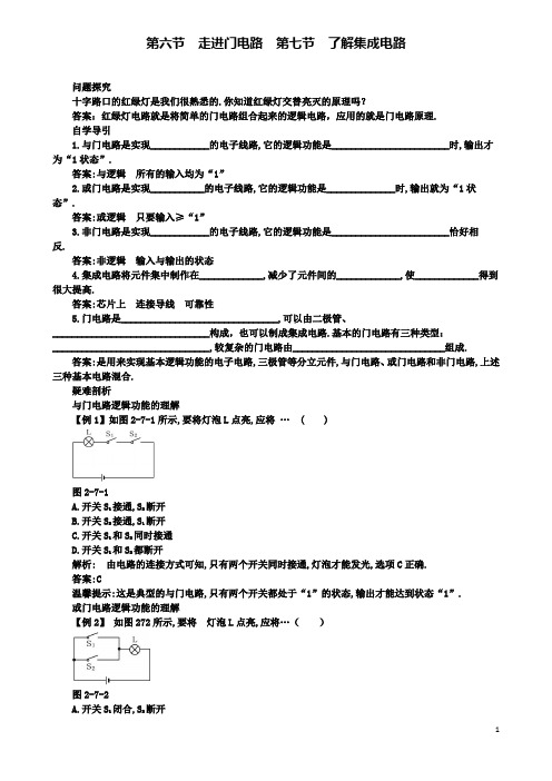 高中物理第二章电路走进门电路了解集成电路知识导学案粤教选修