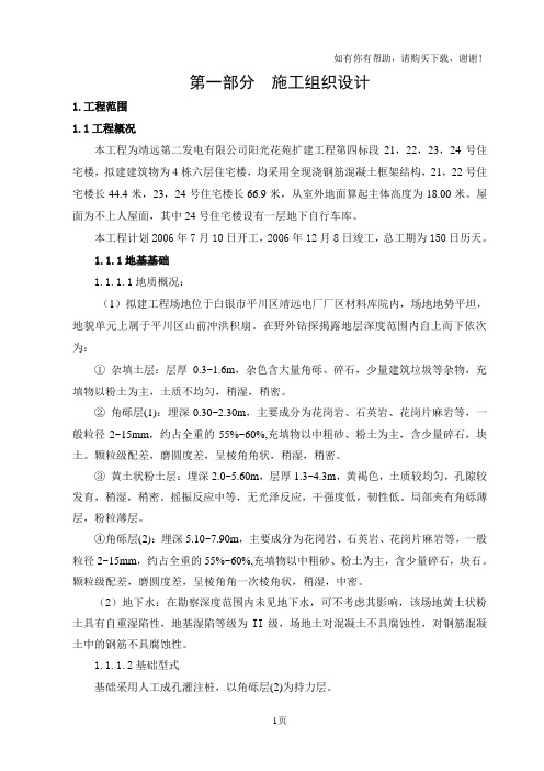 电厂施工组织设计【建筑施工精品】