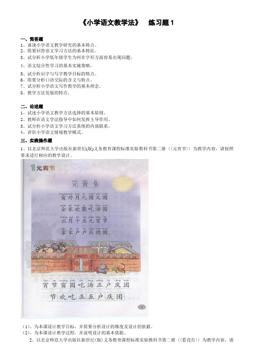 小学语文教学法复习题答案