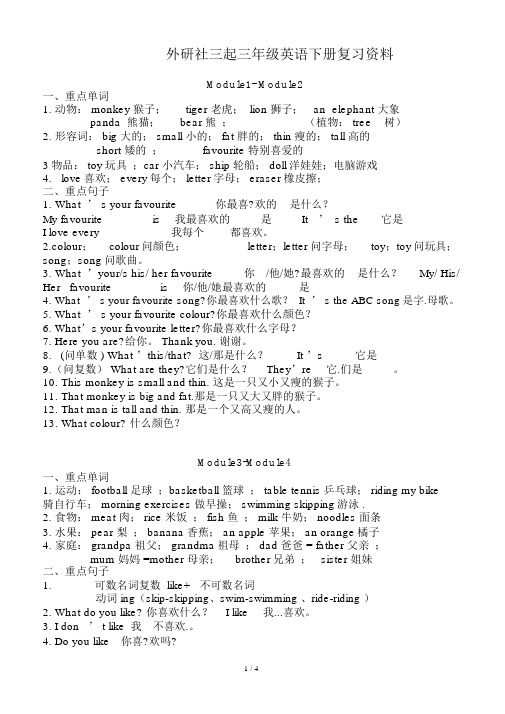 外研社三起小学三年级的英语下册复习总结模板计划模板重点学习的资料.doc