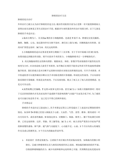 肺癌治疗方法