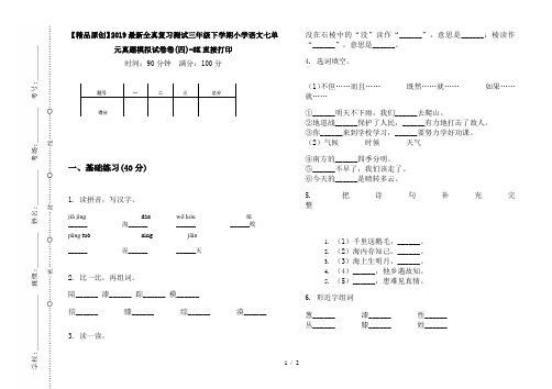 【精品原创】2019最新全真复习测试三年级下学期小学语文七单元真题模拟试卷卷(四)-8K直接打印