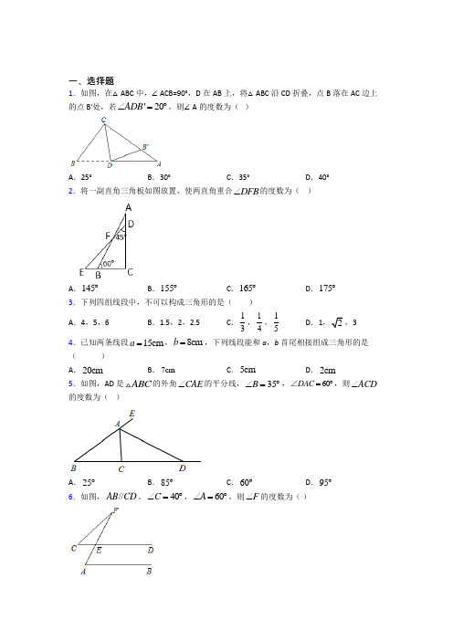 长春市八年级数学上册第一单元《三角形》测试卷(含答案解析)