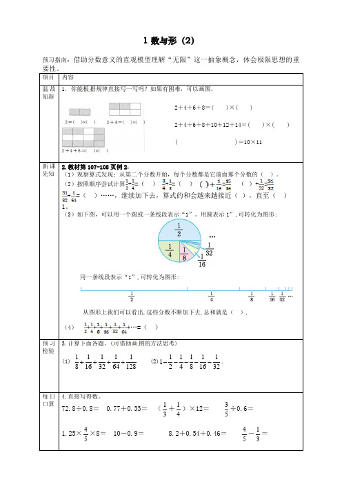 最新统编人教版小学六年级上册数学《数与形》导学案