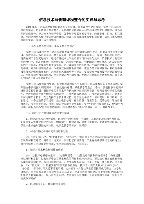 信息技术与物理课程整合的实践与思考