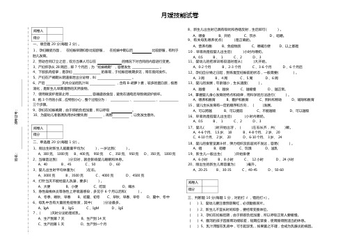 母婴护理员考试试卷