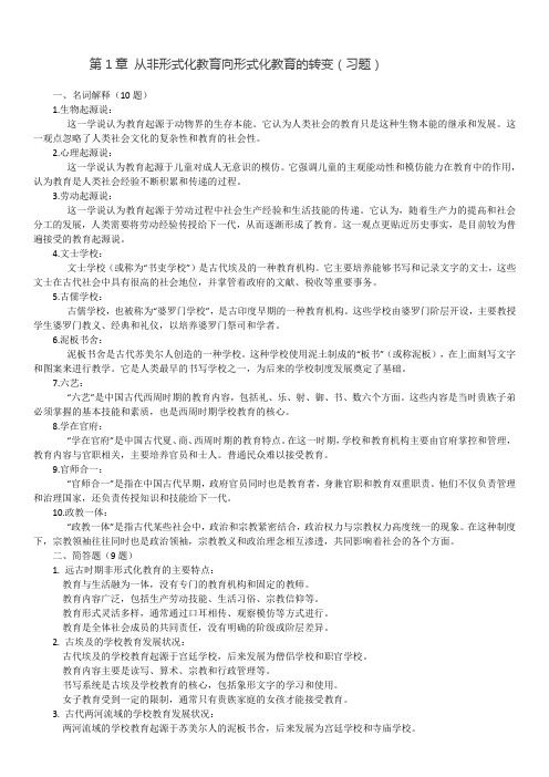  江苏师范大学 中外教育史 第3章、古代学校教育制度的发展 (2)