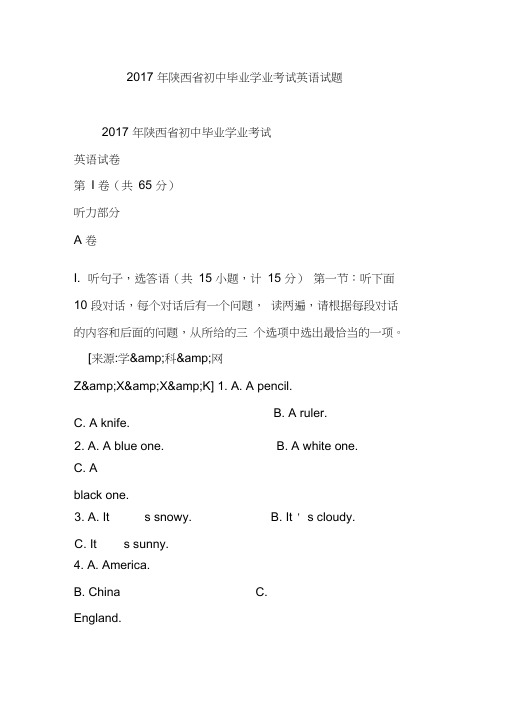 2017年陕西省初中毕业学业考试英语试题