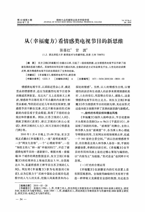 从《幸福魔方》看情感类电视节目的新思维