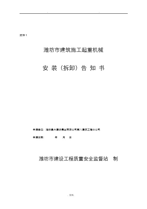 施工电梯安装、拆卸告知书