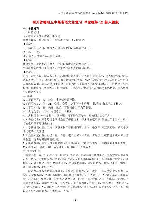 高考语文总复习早读晚练12新人教版