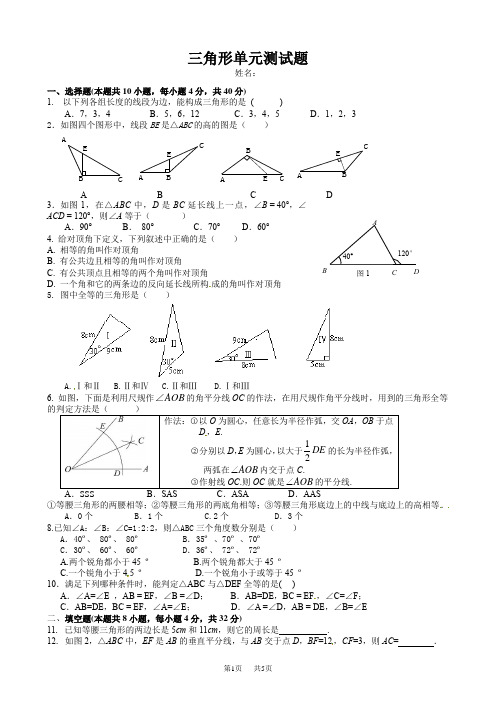 湘教版数学八年级上第二章《三角形》单元试题含答案解析